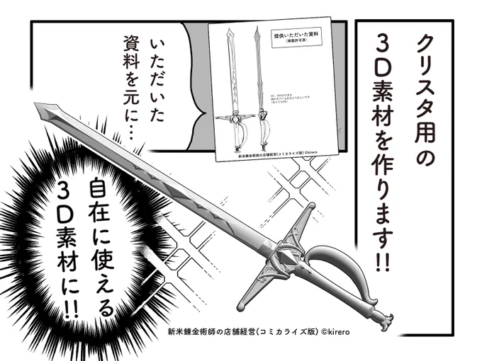 クリスタで使える3D素材をお作りします|ココナラhttps://t.co/Mv6DnytLEa 