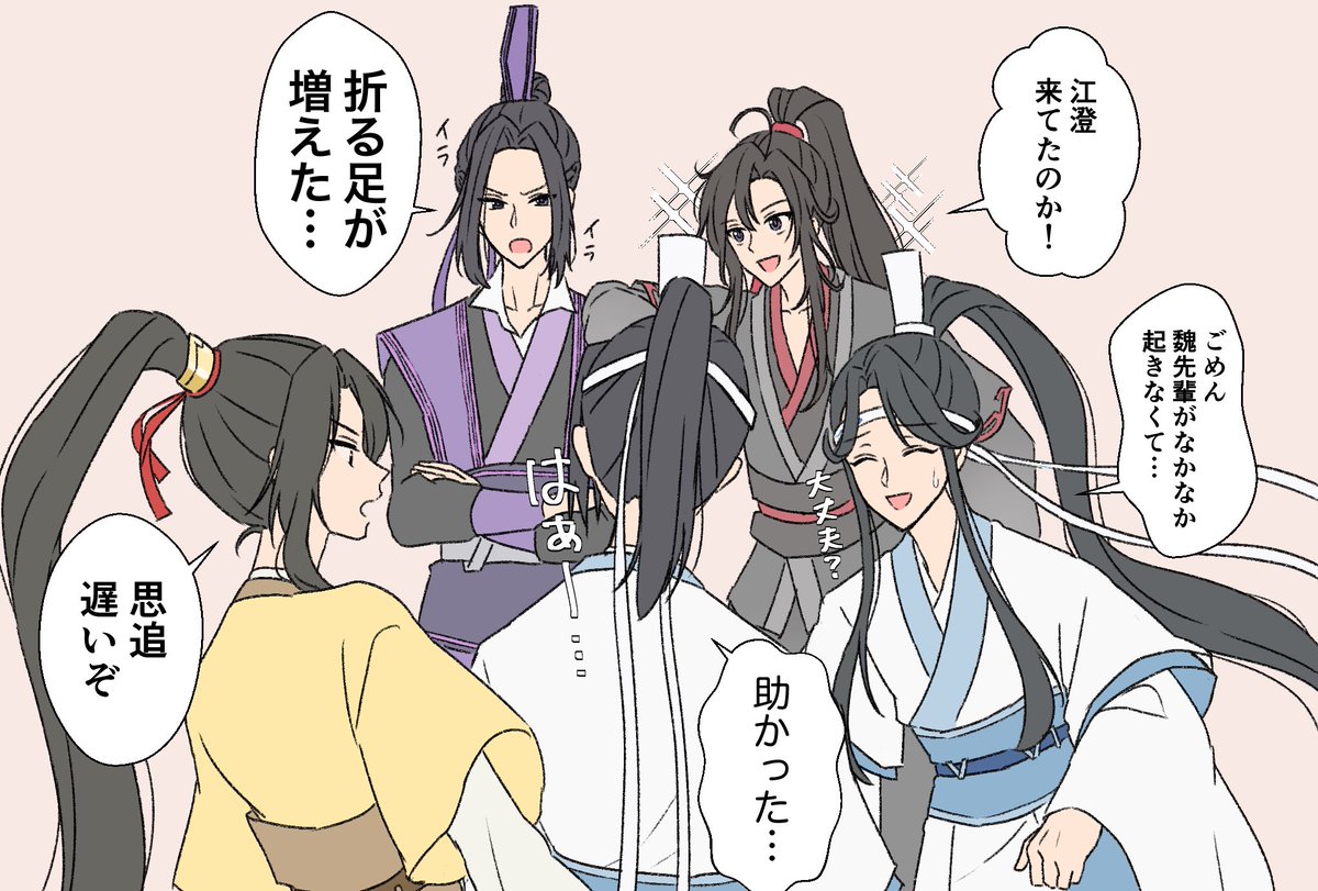 巻き込まれ景儀くんのその後

#MDZS #金凌 #藍思追 #江澄 