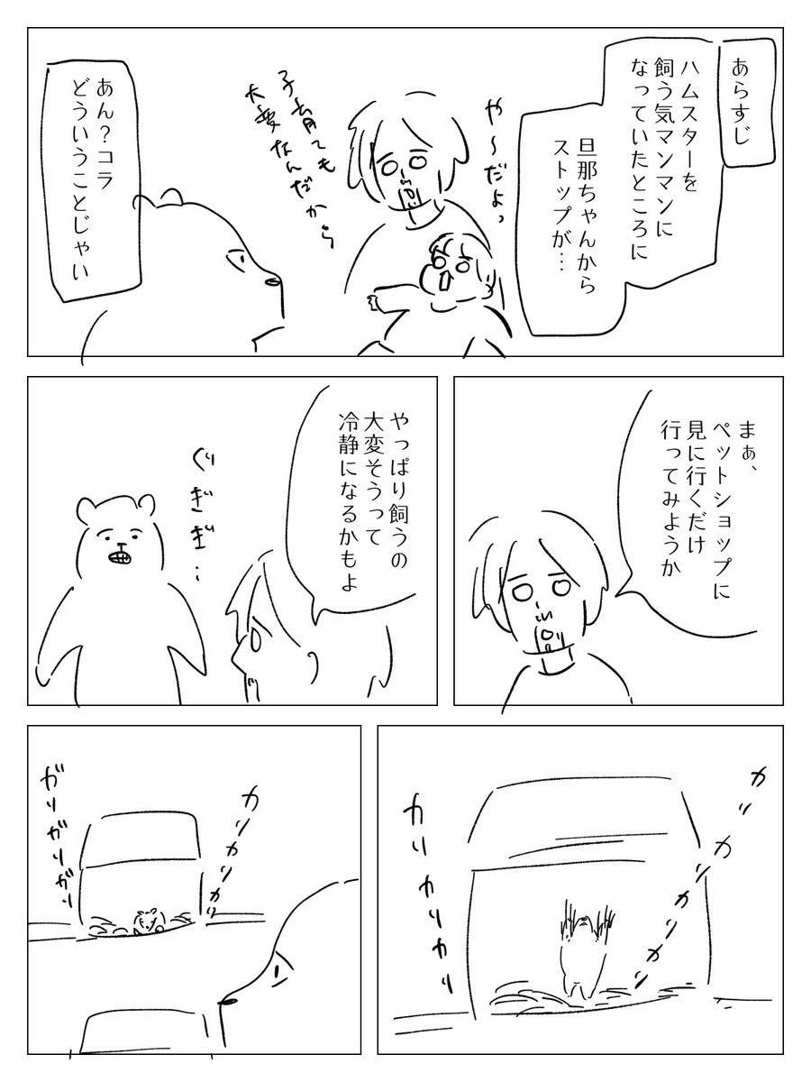 ハムちゃんお迎えするまで。 