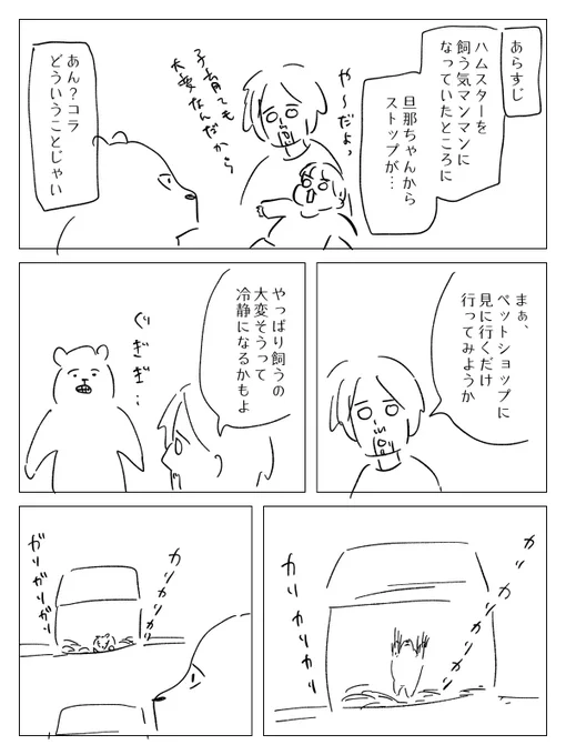 ハムちゃんお迎えするまで。 
