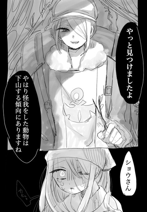 逃げるショウちゃんを捕まえに来たウォロさん(ウォロショウ) 
