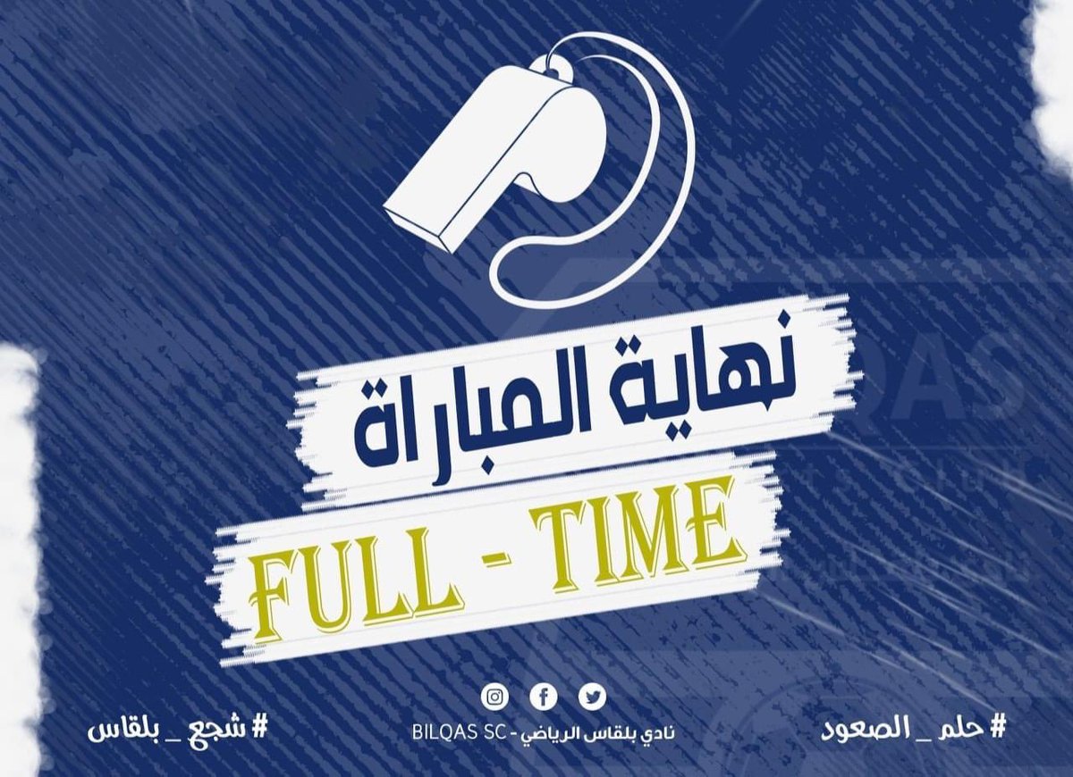 BilqasFc's tweet photo. تعادل مخيب للآمال ومعه يضيع حلم الصعود بنهاية الدوري.
#شجع_بلقاس https://t.co/jMJyWTsWP3