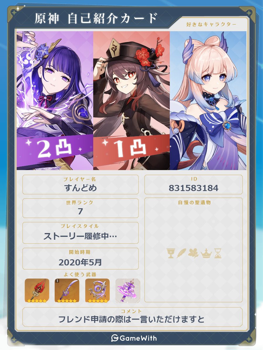 Kalxath's tweet photo. #GameWith #原神自己紹介カード
https://t.co/xyt8Q2s7xu https://t.co/HOR1P3p0ub