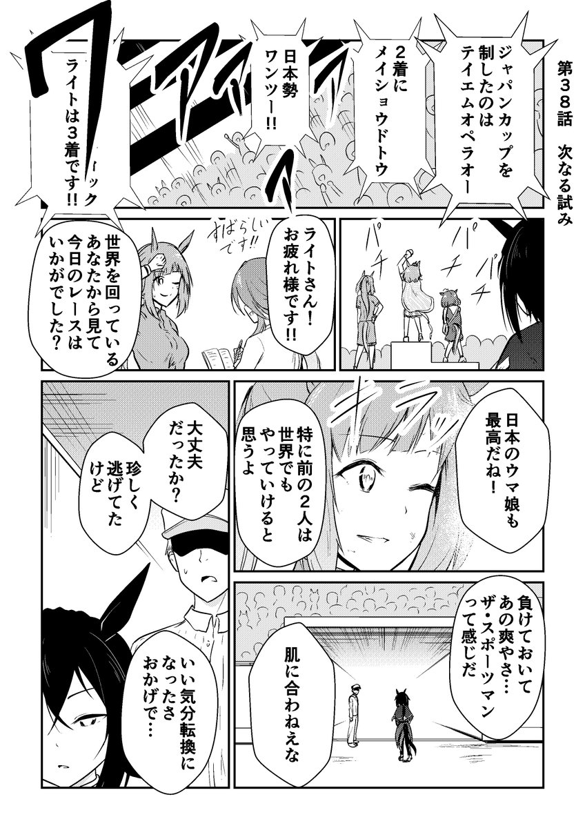 リョテイさん38話捏造
#ウマ娘 