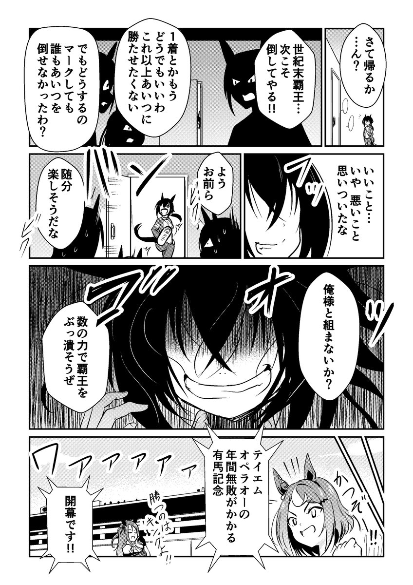 リョテイさん38話捏造
#ウマ娘 