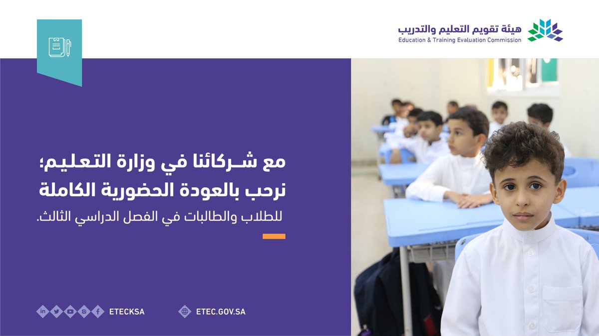 هيئة تقويم التعليم والتدريب tweet media