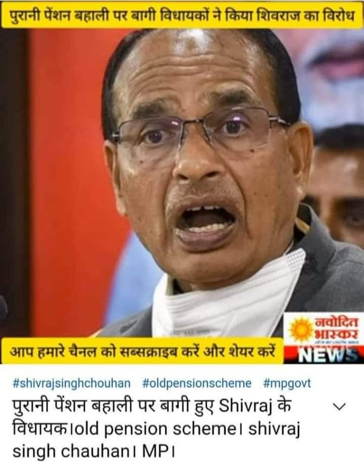 अब शुरू हुआ  पेंशन आंदोलन पार्टियों में
#ops