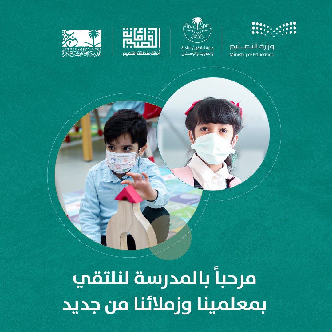 onaizah_muni's tweet photo. نرحب بعودة الطلاب والطالبات حضورياً للدراسة في الفصل الدراسي الثالث، وعودة الحياة الطبيعية لليوم الدراسي بتفعيل جميع مرافق المدرسة.
#عدنا_جميعاً https://t.co/p4aesOLtzI