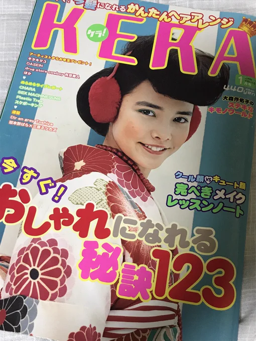 これ、すっごい昔のケラなんだけどさ

この時の着物特集が、今見ても最高にクールなんよ!!

そして僕の投稿イラスト載ってます
昔の名前でw 