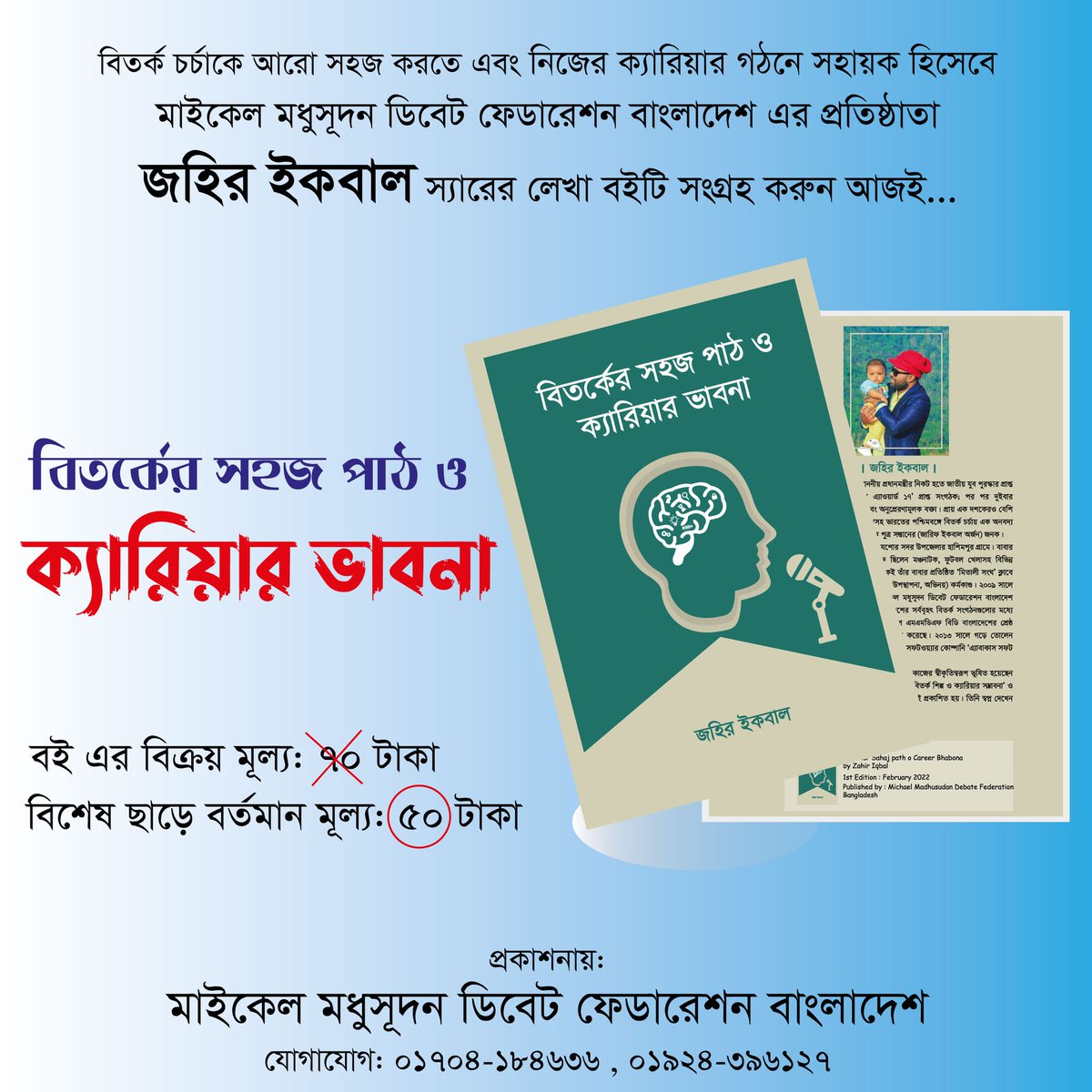 Bayzed_Mahamud's tweet photo. #Debate_Book
#MMDFBD https://t.co/4Kurs2mjII