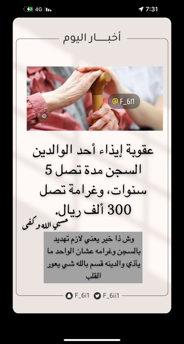 الوالدين نعمة ولا تُقدر بثمن
﴿ وقُل ربِّ ارحمهُما كما رَبّيانِي صَغِيرا ﴾
