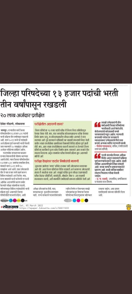 Mangesh27195523's tweet photo. जिल्हा परिषद भरती 2019".
गेली ३ वर्षे भरती फॉर्म भरून परीक्षेसाठी वाट पाहणाऱ्या गरिबांच्या मुलांची थोडीतरी कीव यावी एवढे आपले हृदय पाषाणाचे नसेल..
#जिल्हापरिषद२०१९भरतीसुरूकरा
@mrhasanmushrif 
@AjitPawarSpeaks 
@BadeVilas 
@CMOMaharashtra 
@abpmajhatv
@RahulAsks https://t.co/NjUwBlY5sg