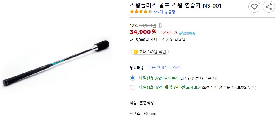 dnmk_seller's tweet image. 스윙플러스 골프 스윙 연습기 NS-001
link.coupang.com/a/k6tZg
&quot;이 포스팅은 쿠팡 파트너스 활동의 일환으로, 이에 따른 일정액의 수수료를 제공받습니다.&quot;
#스윙연습기 #골프 #스윙플러스