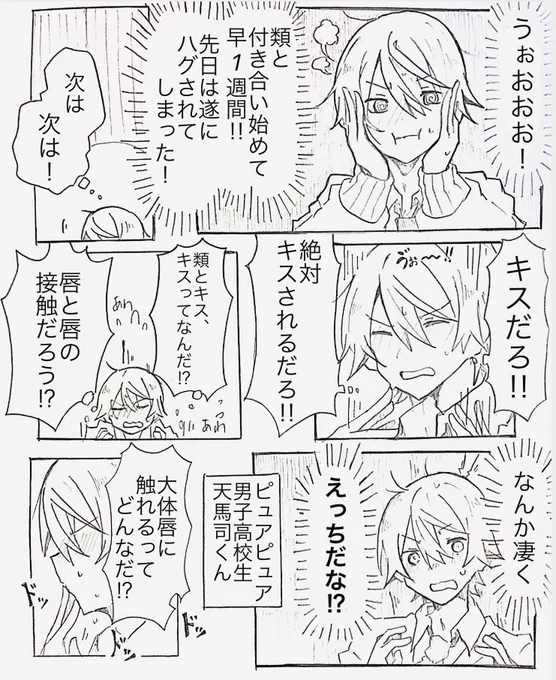 ピュアピュアなツくん
((付き合いたて類司🎈🌟)) 