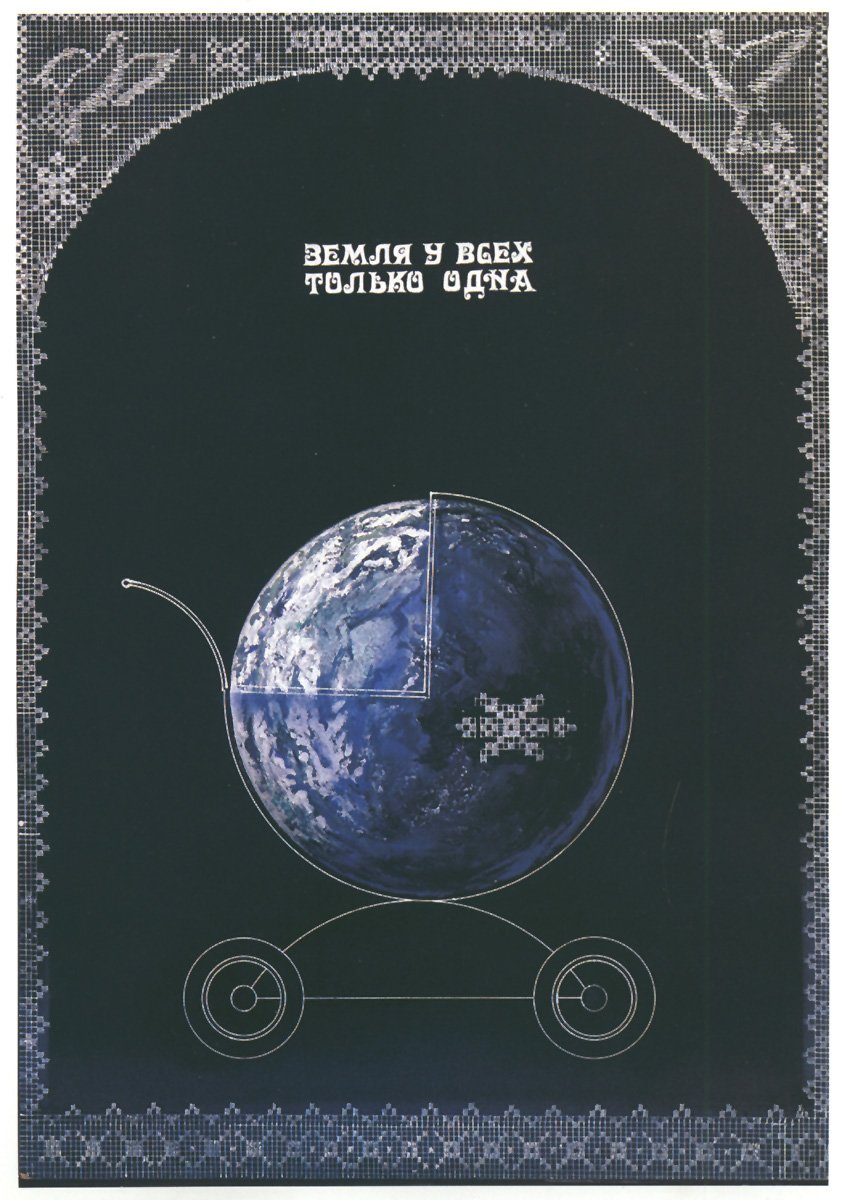 Pupckh's tweet photo. Soviet banner "There is only one Earth"

#нетвойне #Ukraine #NoWar #Russia https://t.co/yECTs7x1vj