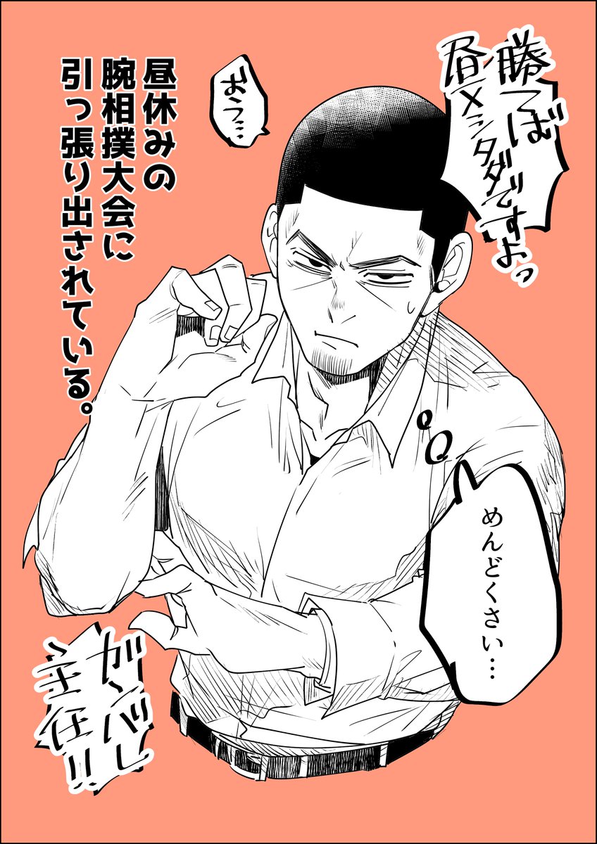 でも負けたくない島さん。 