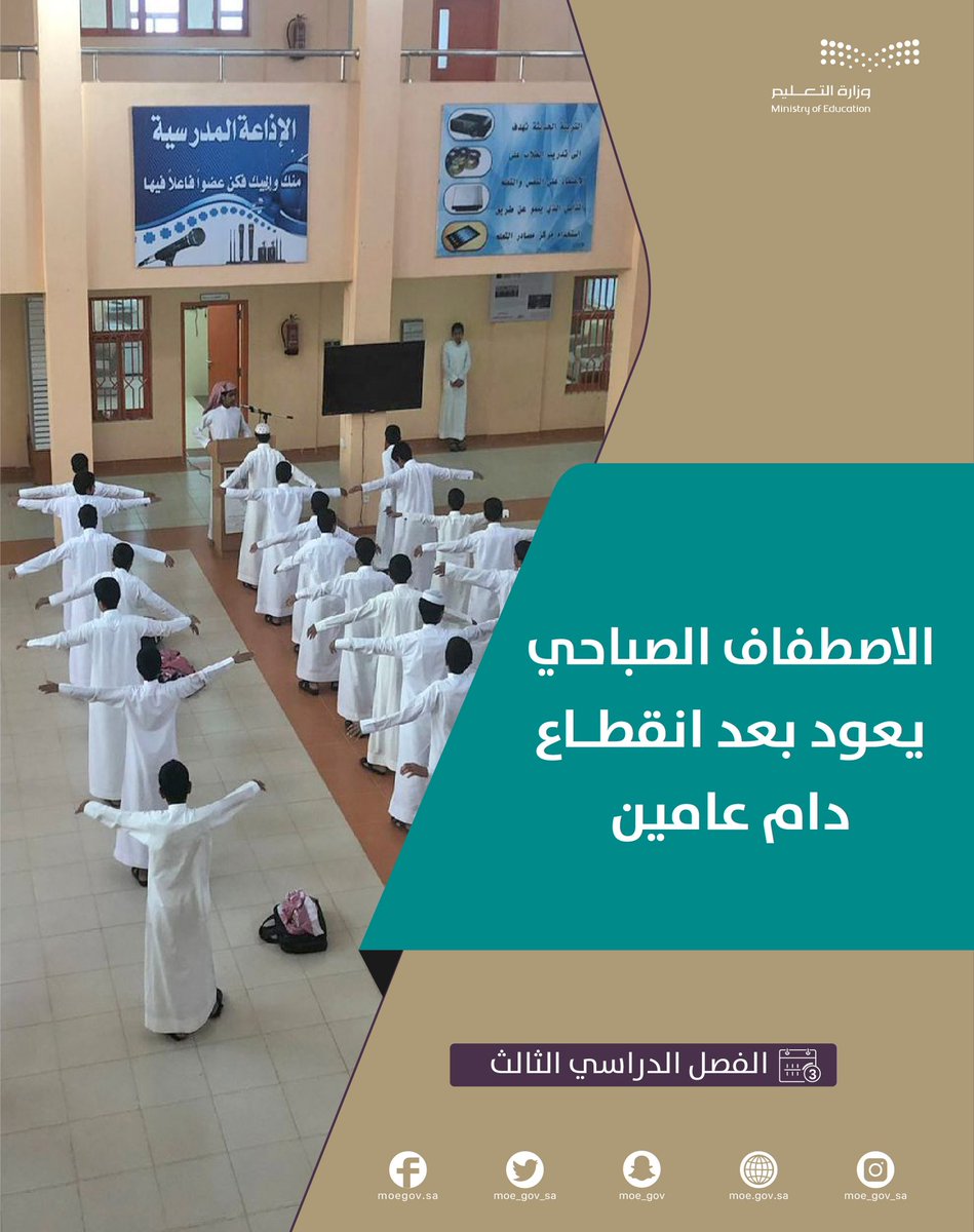 🟢 انطلاقة موفقة بإذن الله 🟢
#عدنا_جميعا
#تعليم_عسير
#تعليم_وادي_ابن_هشبل