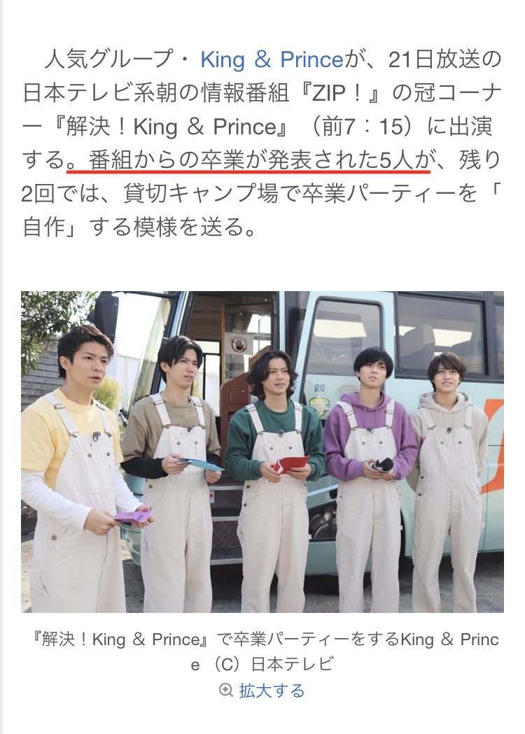 King Princeがzip卒業する理由2つ コーナーはdvd化する ゆるゆるる