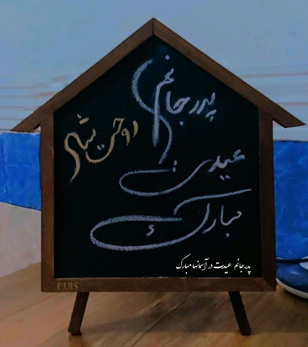 AzarKhosro's tweet photo. پدرجانم امشب از تو نوشتم قلمم به گریه افتاد  عید رسید ولی دیدار و دست بوسی تو حسرت ابدی من شده 
#عیدت مبارک پدرجانم 
#روحت در آرامش پدرجانم 😓 https://t.co/YDDd0cEHDR