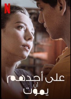 naymh_'s tweet photo. أمس تابعت هالمسلسل المحدود بنتفلكس
وحرفياً افشل مسلسل والنهايه غبيه https://t.co/y2OACeBTb1
