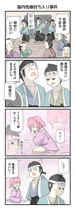 新しい性癖が加わった記念の4コマ漫画ができました
#4コマ 