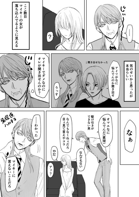 しゅらば(前編) snz/myk

※mykの女とbntnシリーズ
#tkrvプラス 