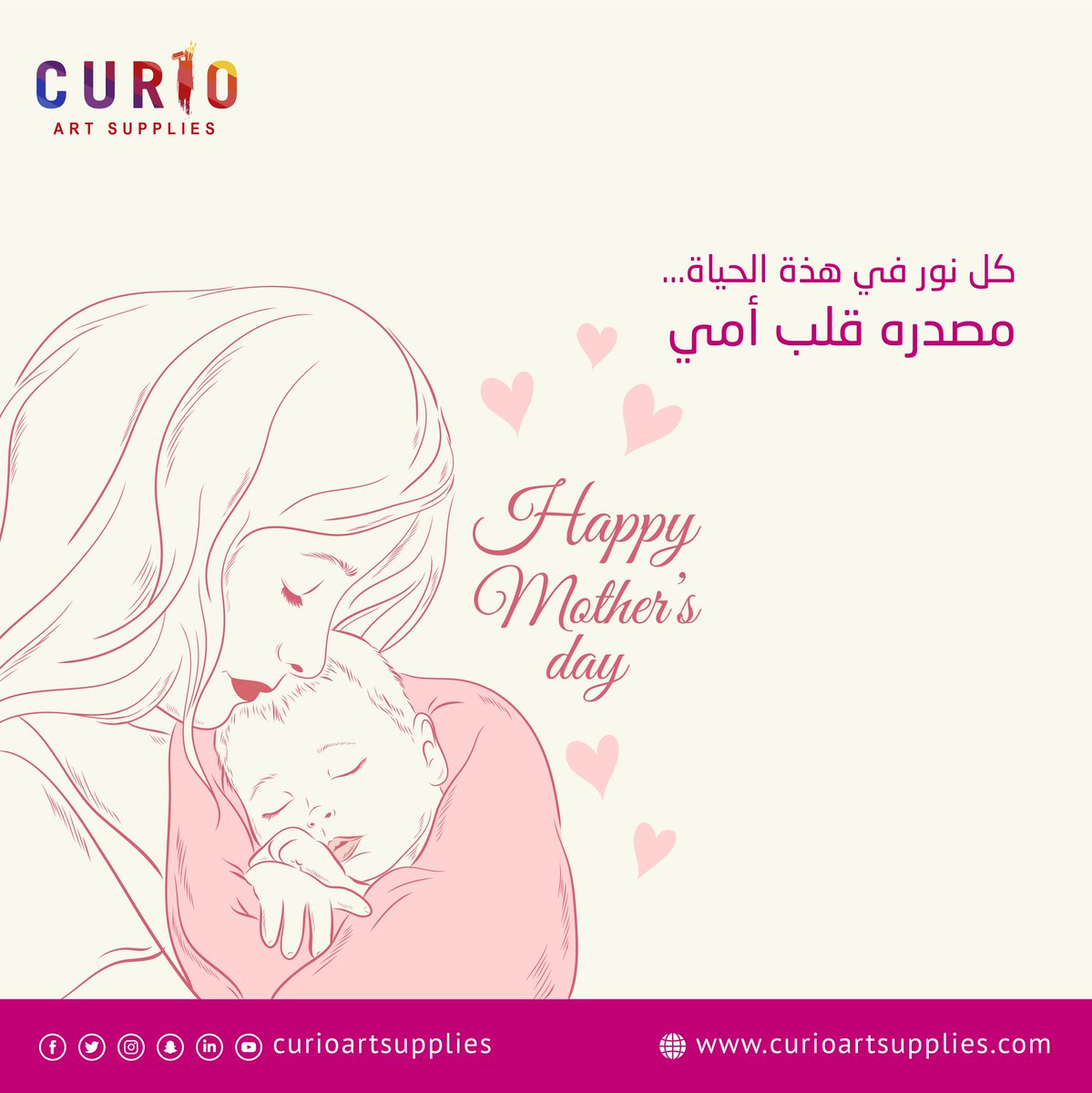CurioKSA's tweet photo. بمناسبة يوم الأم :#يوم_الأم #عيد_الام "كل عام و امهاتنا بألف خير"
#يوم_الأم #عيد_الام #كل_عام_وانتم_بخير #أمي #curioartsupplies #love  #happymothersday https://t.co/vkCDdh4loW