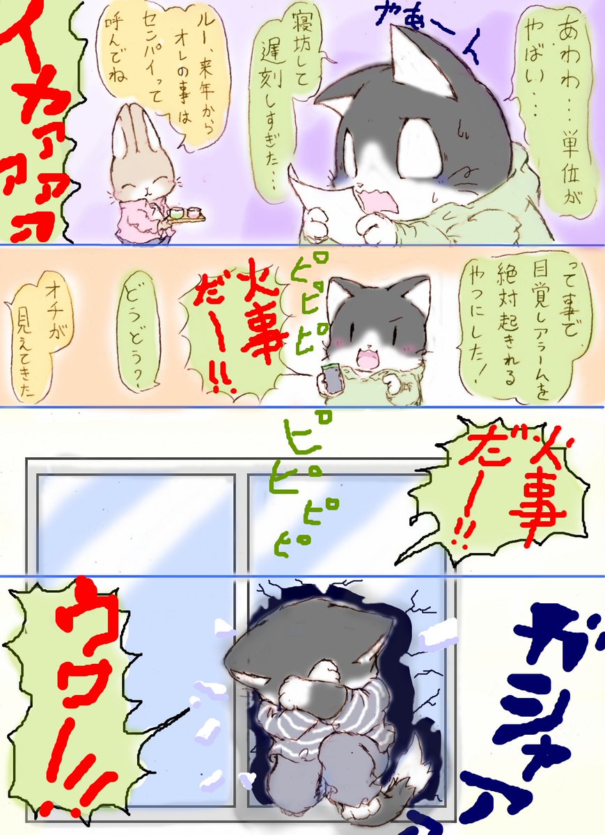 「いつか働くお兄さん!」 予約配信漫画~
危なかった系エスケープ男子ハチくんと、
やはりなぁ系シンキング男子ネザ君
防災大事!
#はたおに #いつおに