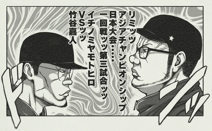 LIMITSアジアチャンピオンシップ2022ッッ
日本大会・・・
一回戦ッッ第三試合ッッ
イチノミヤモトヒロ
VSッッ
竹谷嘉人
https://t.co/jPiruaQQR5

#リミッツ 