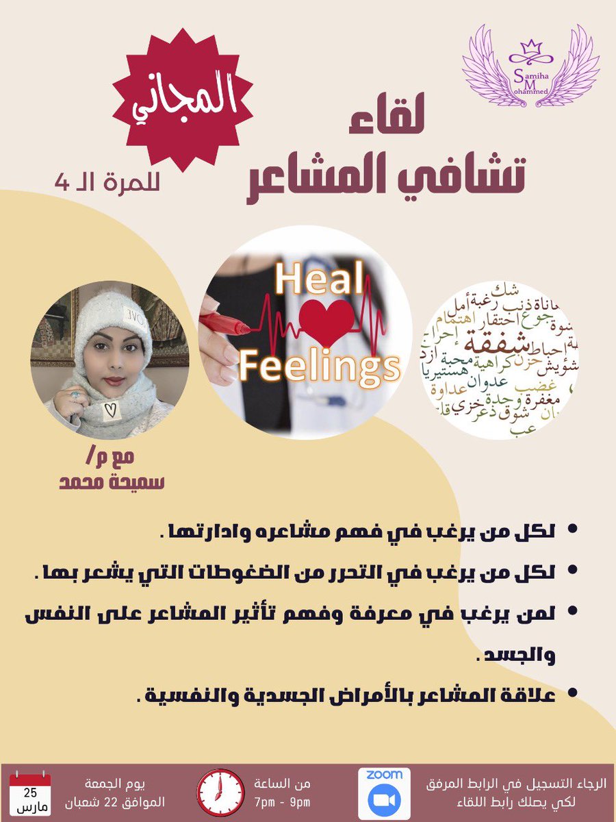 ✨للراغبين في الانضمام معنا في لقاء تشافي المشاعر للمرة ٤ نرحب بكم بكل حب في التسجيل عبر الرابط 👇🏼ليتسنى لنا ارسال رابط الحضور
forms.gle/gehuJzN8PTKwXM…
 #وعي #تطوير #تغيير #سعادة #تشافي #سميحة_محمد