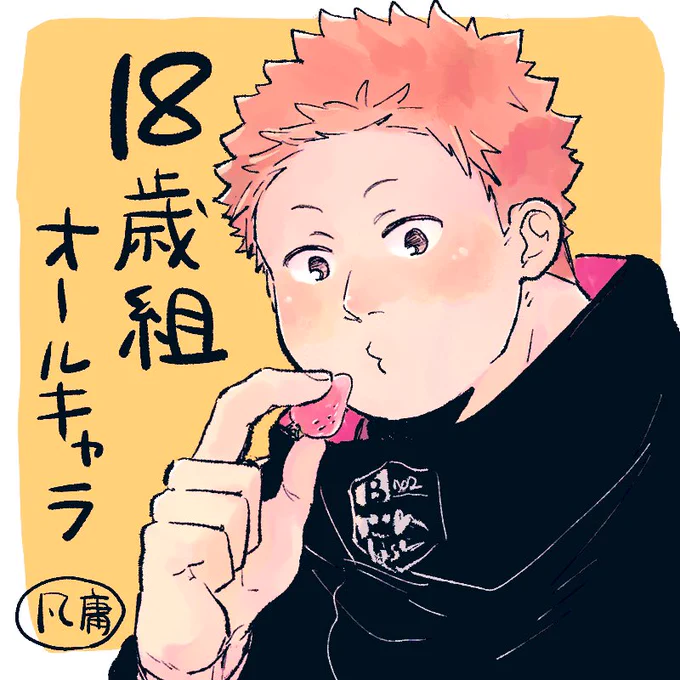 3/20-21 エワ7
スペースA け8「凡庸」

エワのお品書きです🥳
ゾエさん中心18歳組がもぐもぐしてる話を展示予定です!
水晶玉🔮のリンク先にパスワードが設けられていますが、ピクスク内のお品書きのほうにパスワード記載してあります。
よろしくお願いいたします!
#エワ即売会
#エワお品書き202203 