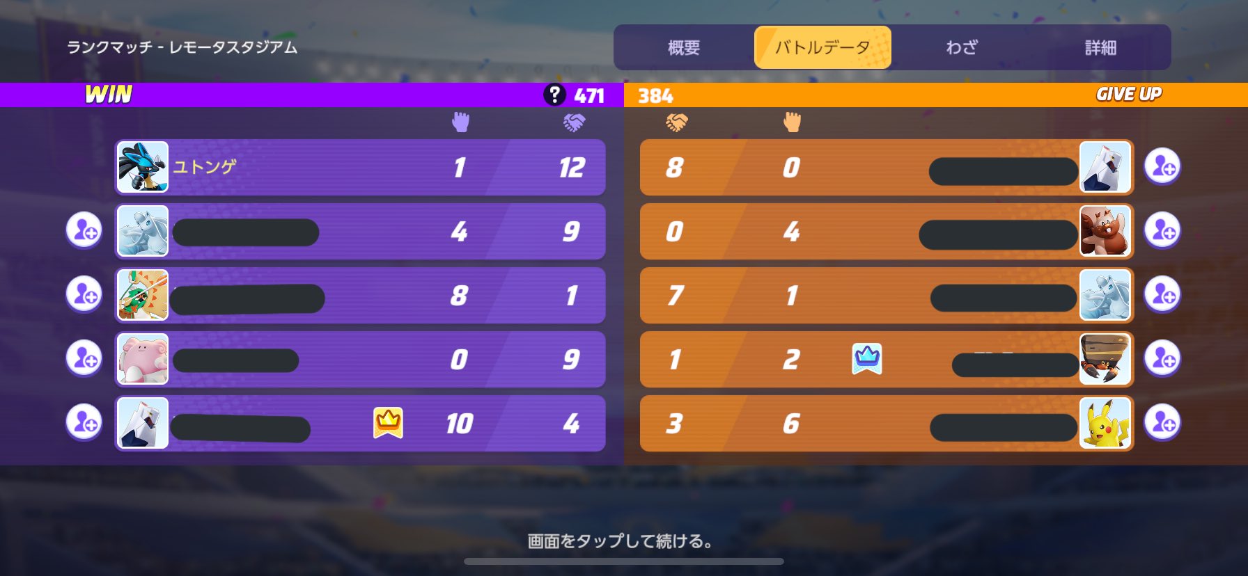 ゆとんげ 久々にピカチュウで活躍できた気がする ルカリオしんそく当てまくってたのに キルほとんどもってかれた ポケモンユナイト T Co Krjzqeqkmn Twitter