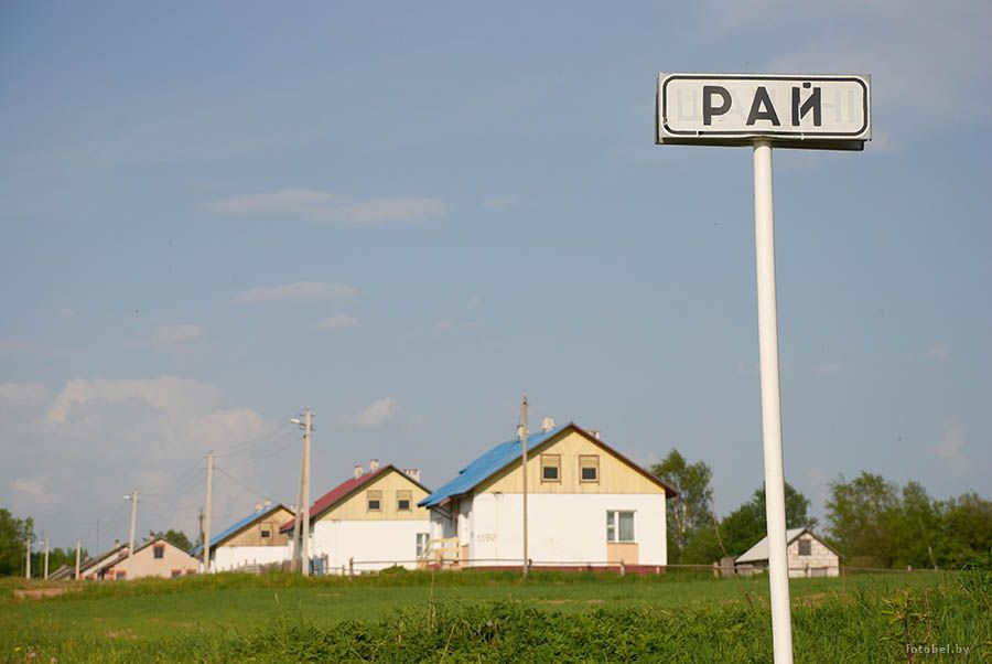 Какое названия села. Парыж Беларусь деревня. Название деревень в Белоруссии. Смешные названия деревень. Смешные названия сёл.