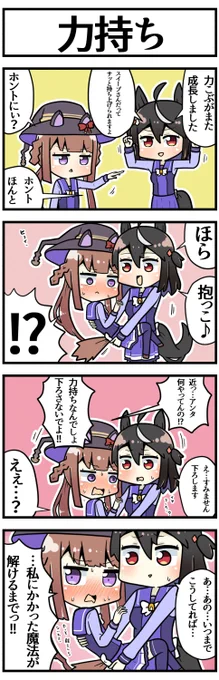 離れたくない魔法にかかったスイープ

#ウマ娘 #ウマ娘プリティーダービー 