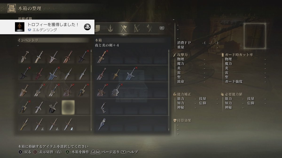 Ps4Ren's tweet photo. 初めてのトロコン！！^_^ https://t.co/x8qy8Qyaft