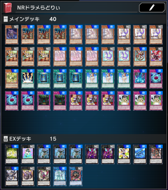 アルーク on Twitter "フェス用禁止制限を受けて調整中のドラメNRデッキレシピです おそらくトップメタは
