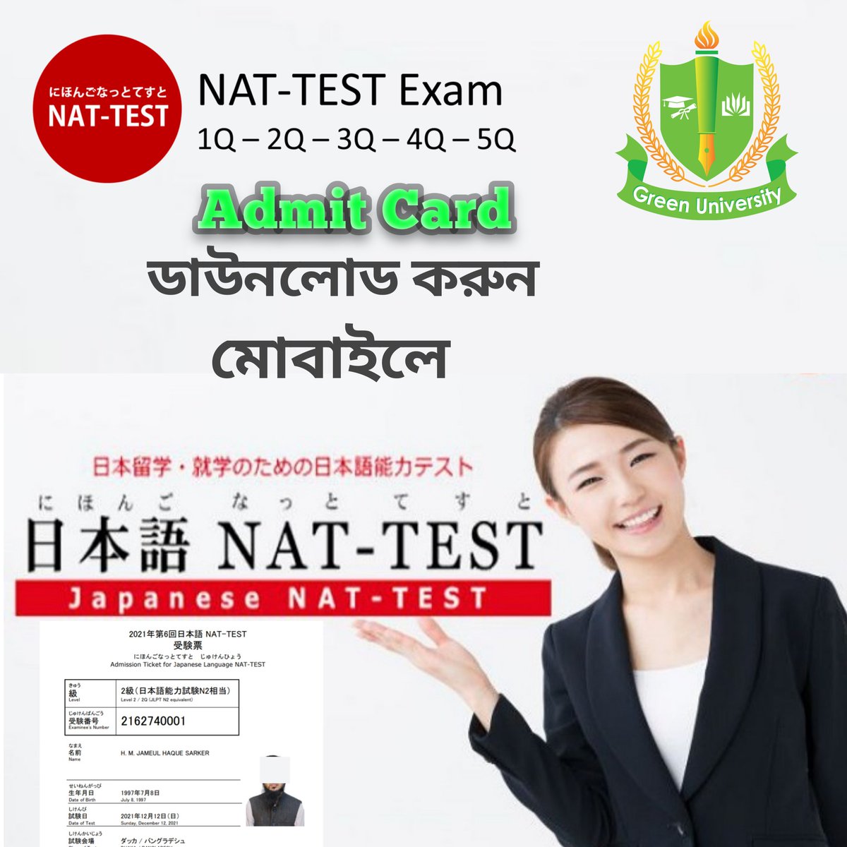japaneselanguge's tweet photo. Nat-Test Exam Admit Card Download
👉https://t.co/3ACSm1fVWy
#admitcard #nattest #exam https://t.co/d94Pm8MRF0