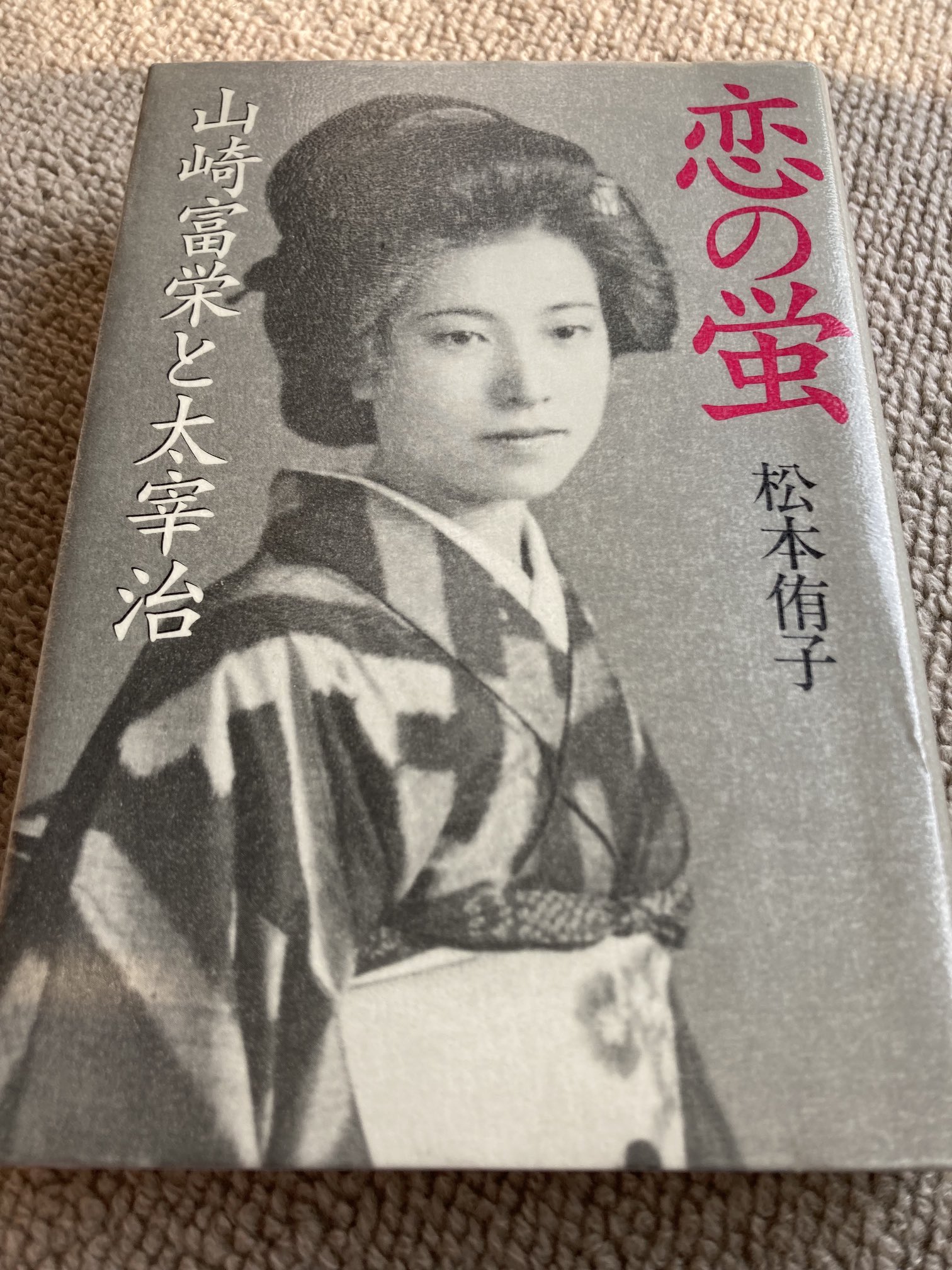 Minori Vjtgg7vz7fthikf しかちょうさん お読みになられたのですね 松本侑子先生の 恋の蛍 しかちょうさんのご感想 印象的です 私も読んでみたくなりました Twitter