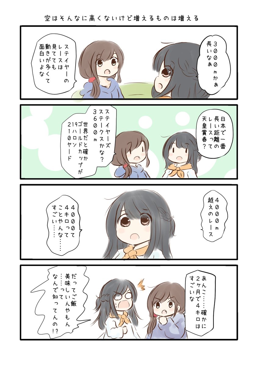 競馬好き女子達の漫画を描きました。
【2021-15】
#にじゅうまる! #umajyo #JRA 