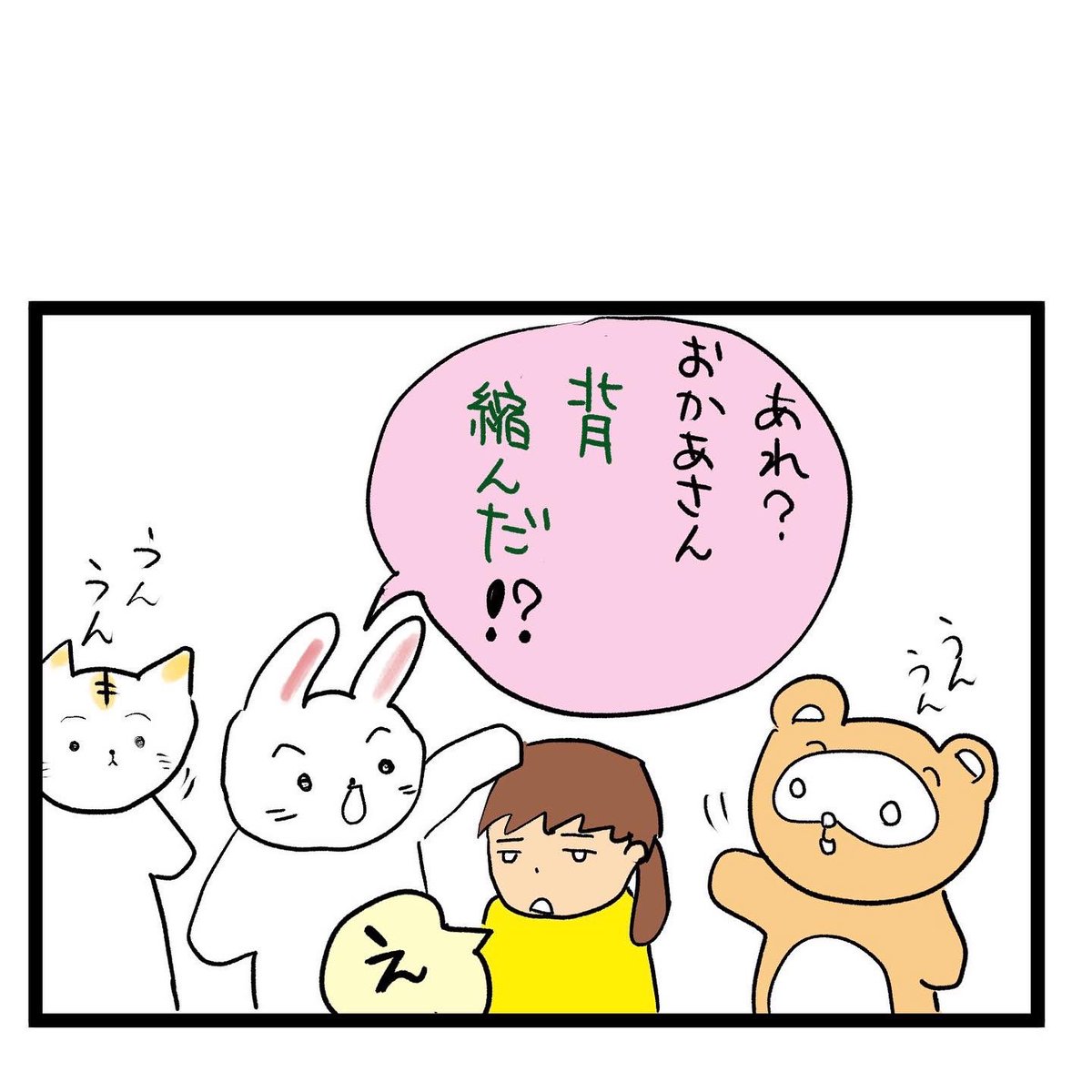 #四コマ漫画
背が伸びた! 