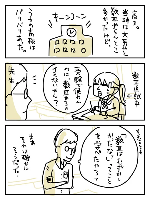 数Ⅲの記憶。 