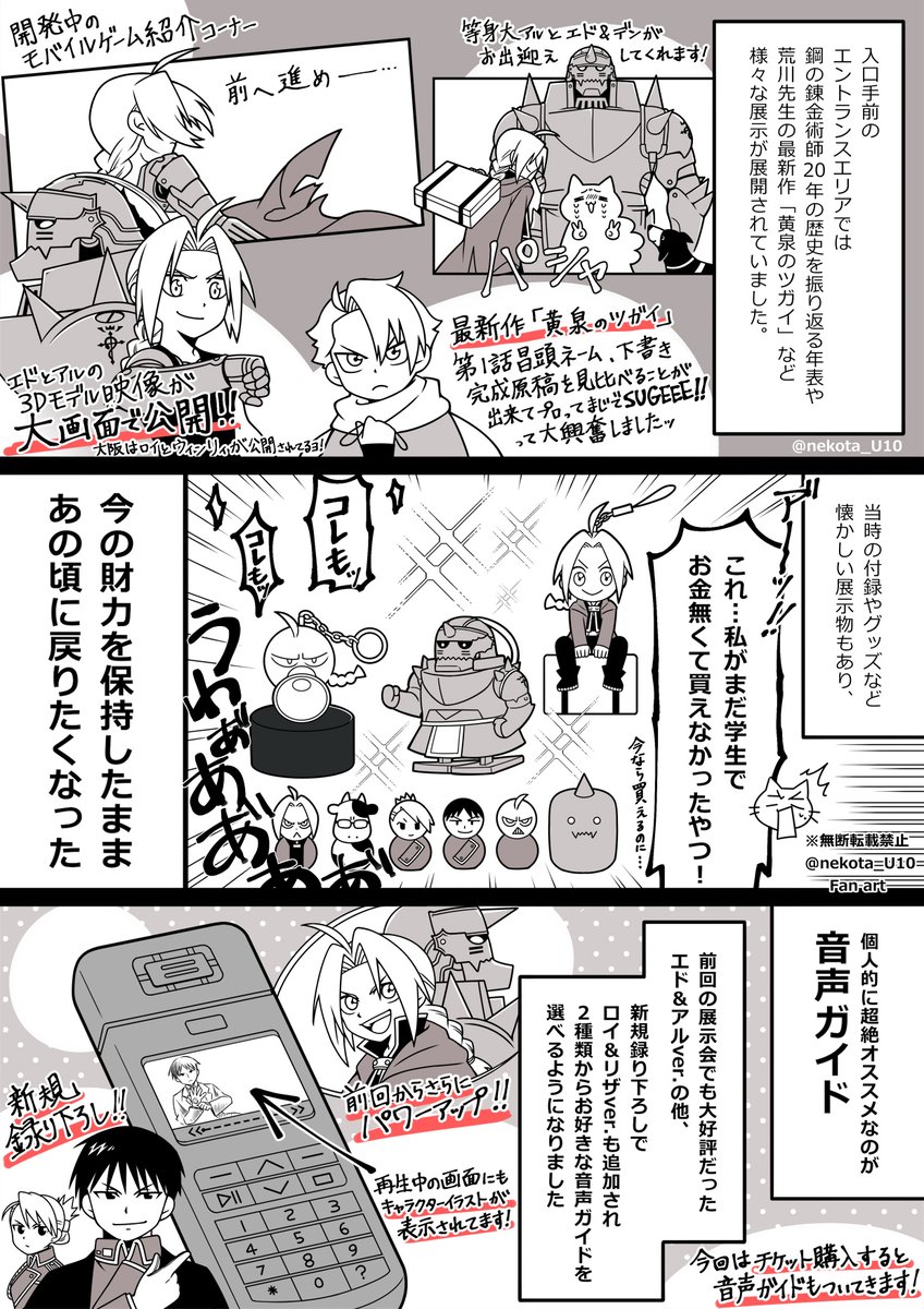 ①
ハガレン展のレポ漫画やっと描けたので、よろしければ見てください!!!そして興味があって行けそうだったら是非行ってみて!!!という気持ち!!!!語彙力は無いけれど、伝われ私の溢れ出すこの熱い思い!!🙏🙏🙏
大阪会場は東京に比べて通路が広くて快適なのでオススメです☆
#ファンアート 