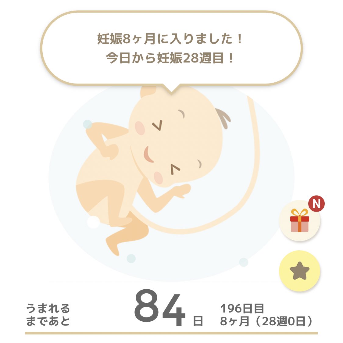 𝚅𝚎𝚛𝚁𝚒𝚞𝚂 出産しました 妊娠8ヶ月になりました いよいよ妊娠後期 まだ37週未満だから早産にはなるけど もういつ産まれてもおかしくないから出産の覚悟はし始めようねって色んなサイトで見かけて震えてます まだ怖いよ 明後日は妊婦健診