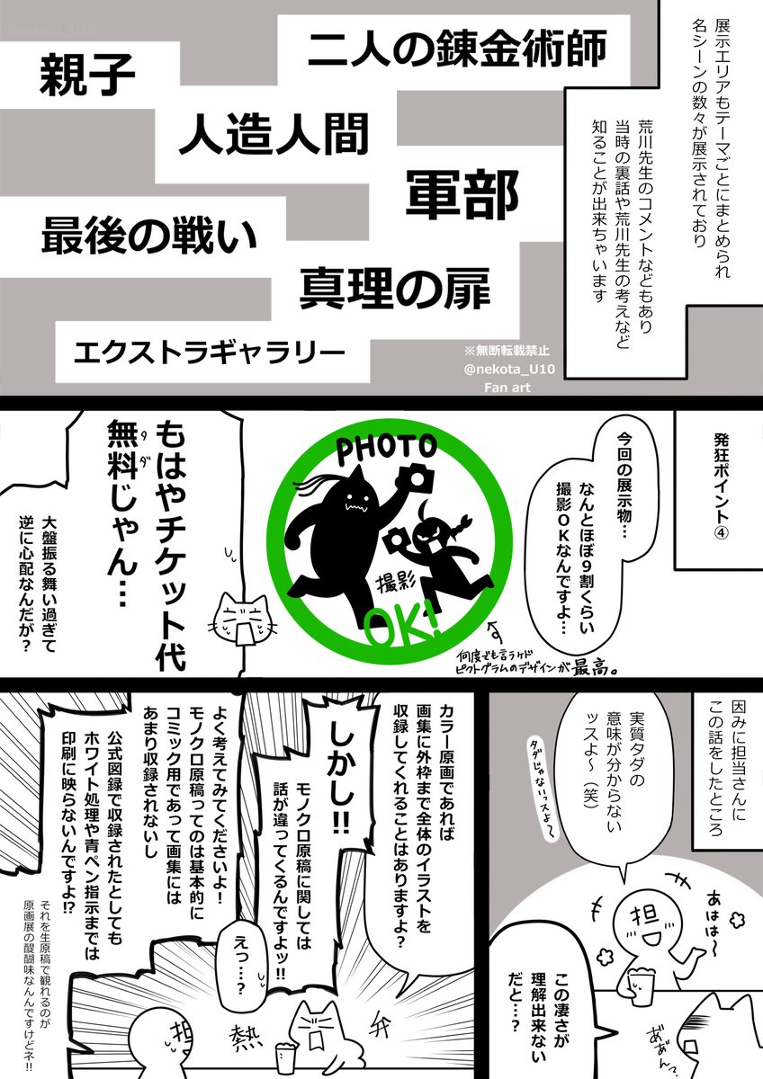 ②
ハガレン展のレポ漫画の続きです!
個人的には物販で販売されているエドとロイの香水がマジでオススメ…。エドの香水は運動をした後の、男の子の香りでキュンキュンします!(香水は買うつもりなかったのに気付いたら購入してた…)
キャラクターの香りも…ぜひ体感して欲しい…
#ファンアート 