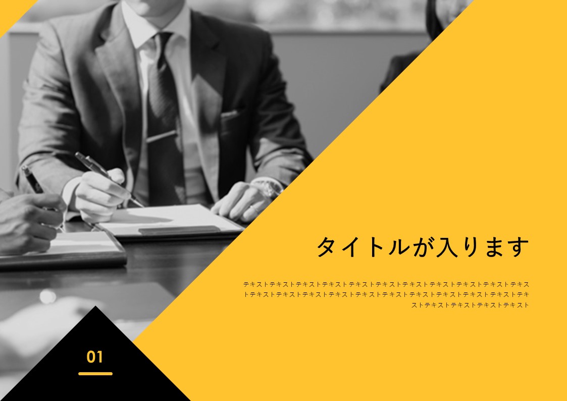 エフォートレス デザイン パワーポイント良質デザイン集 ビジネス資料を簡単におしゃれにできます 表紙 中表紙に使えるデザインを作ってみました ちょい渋の画像を使ってみましたが どんな画像でも合うレイアウトですので 万能な表紙レイアウト
