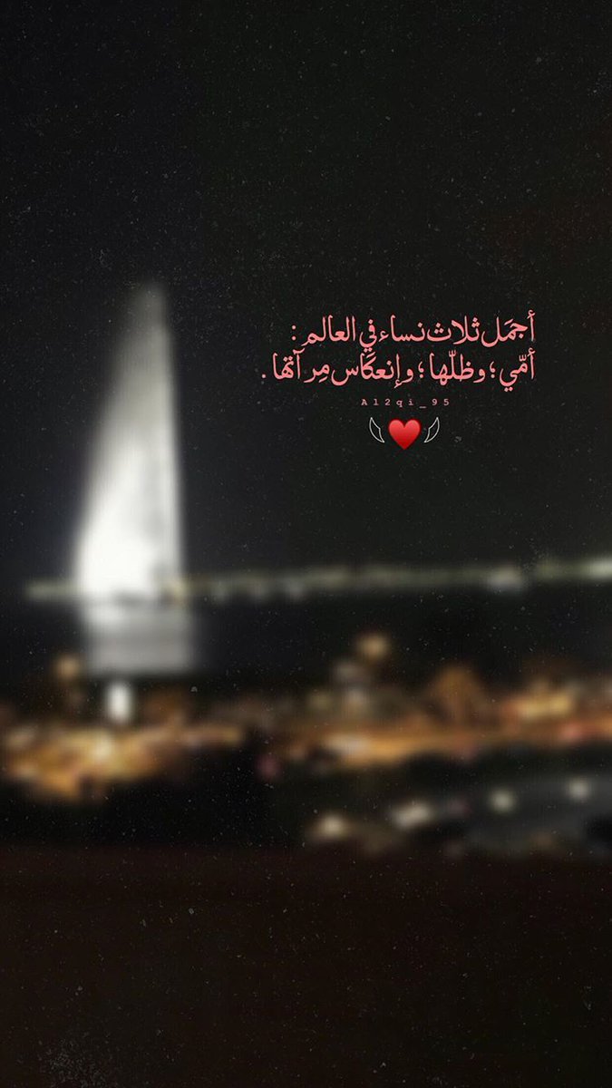 💕 الله يخليج لي اغلى ام بحياتي كل عام وانتي بخير ي امي  💕
#💕عيد الام💕