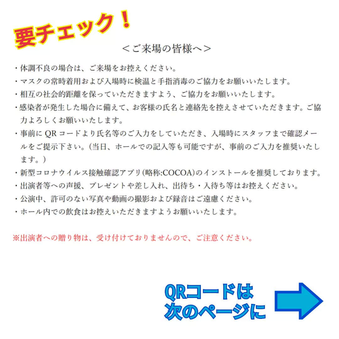 orch_HAJIME's tweet image. 演奏会を楽しんでいただくために、ご来場される方へお願いがございます。⁡
画像の内容をよくお読みの上、入場前までに2枚目のQRコードより必要事項を入力していただけると幸いです。(入場時にスタッフへ確認メールのご提示をお願いします。)⁡⁡