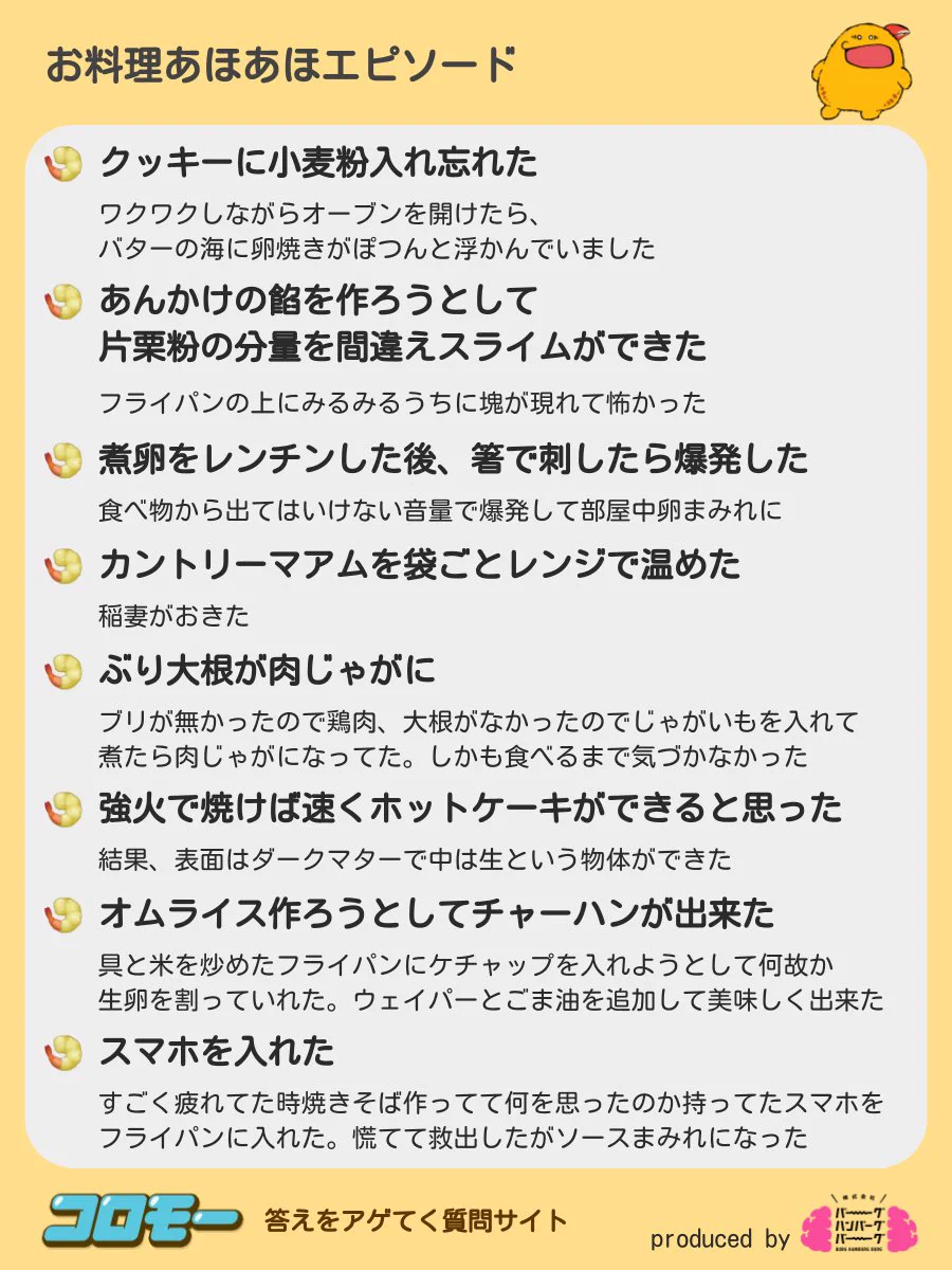 お料理あほあほエピソード！同じ経験をしたことがあるかも？！