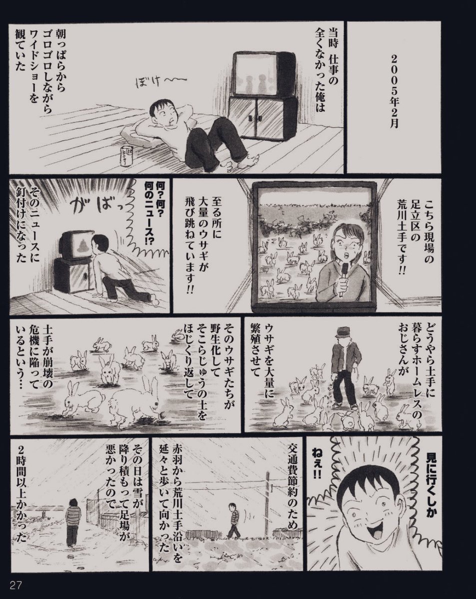 今夜の『全っっっっっ然知らない街を歩いてみたものの Season2』第3話は「葛飾区堀切」。

原作でも掘り下げた「うさぎ繁殖事件」について、ムロさんが掘り下げ直してくれるようなので楽しみです🐰

そして、あの鈴木正幸さんがゲスト出演していただけるとのことで、金八ファンとしてはたまりません👮‍♂️ 