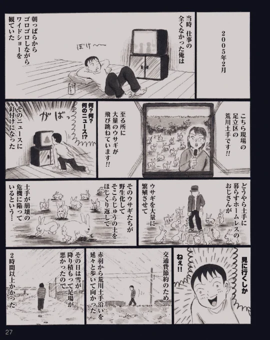 今夜の『全っっっっっ然知らない街を歩いてみたものの Season2』第3話は「葛飾区堀切」。

原作でも掘り下げた「うさぎ繁殖事件」について、ムロさんが掘り下げ直してくれるようなので楽しみです🐰

そして、あの鈴木正幸さんがゲスト出演していただけるとのことで、金八ファンとしてはたまりません👮‍♂️ 